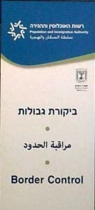 עורך דין מסורבי כניסה לישראל